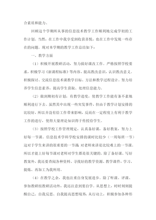 电脑教师教学工作总结.docx