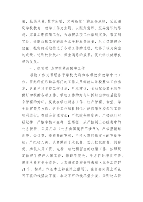 学校财务后勤工作总结.docx