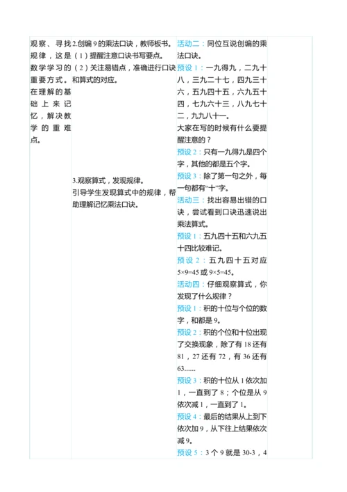 （大单元整体教学）6.4  9的乘法口诀（表格式）教学设计