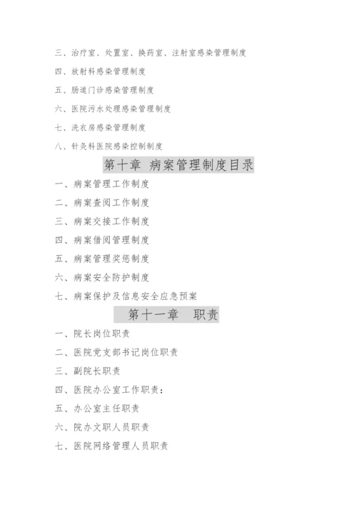 最全面医院管理制度汇编.docx