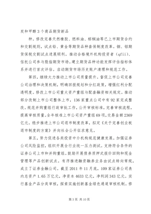 关于郭树清投资者保护讲话的学习心得[样例5] (5).docx