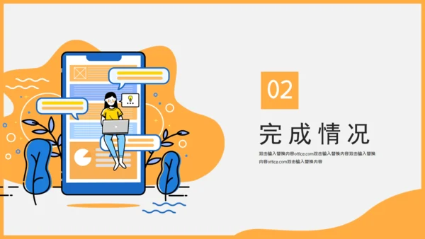 移动互联网手机社交APP轮岗竞选述职报告通用PPT模板