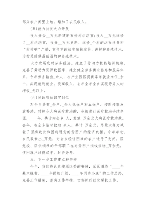 个人脱贫攻坚工作总结范文.docx