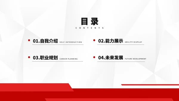 红色几何竞聘述职报告汇报PPT模板