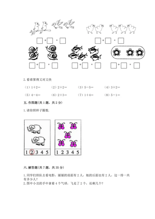 人教版一年级上册数学期中测试卷及参考答案【预热题】.docx