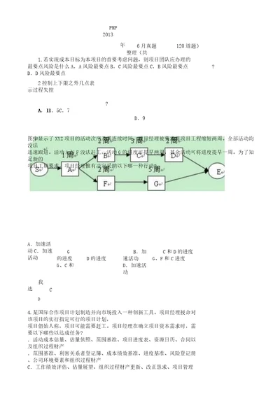 PMP真题共120道题要点计划