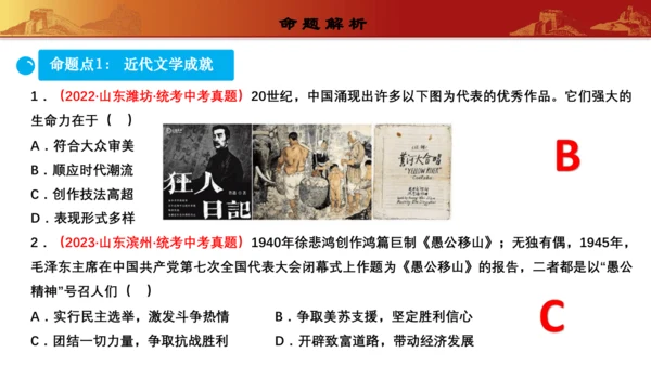 第八单元  近代经济、社会生活与教育文化事业的发展（复习课件）-【课堂无忧】新课标同步核心素养课堂