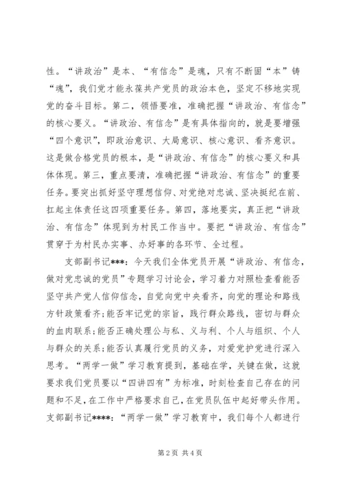 关于“两学一做”会议记录[大全五篇] (4).docx