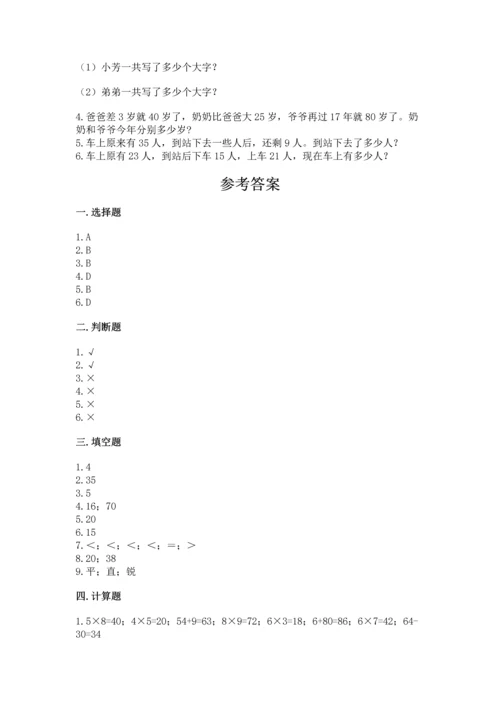 人教版数学二年级上册期末测试卷往年题考.docx