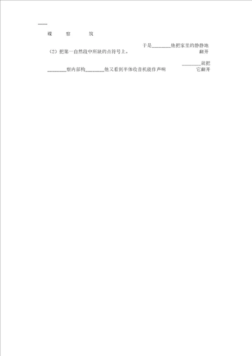 二年级教案部编语文二年级教案部编语文阅读理解解题技巧及总结复习练学习试题