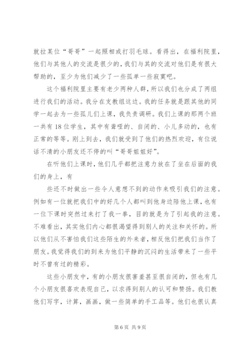 参观福利院心得感想范文四篇.docx