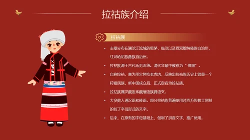 红色国潮中国风民族介绍少数民族简介动态PPT民族团结