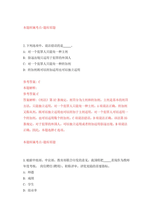 山东聊城高唐县事业单位综合类岗位公开招聘32人模拟考试练习卷和答案解析4