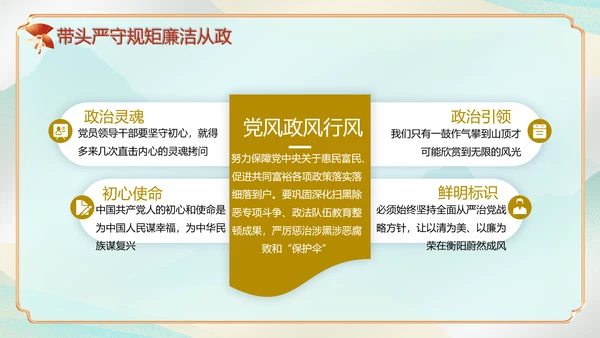 执政为民党风廉政建设汇报PPT模板