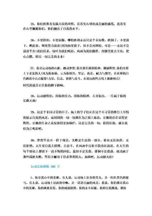 运动会加油稿短句(通用100篇)