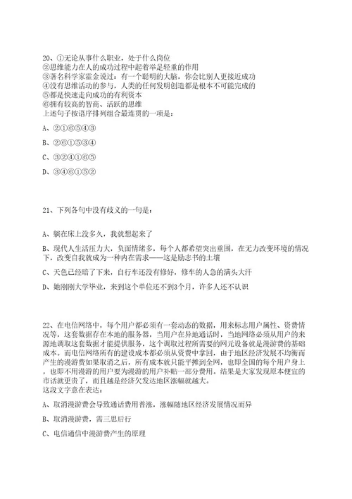 2023年山东聊城高唐县教育系统优秀青年人才引进18人笔试历年难易错点考题荟萃附带答案详解