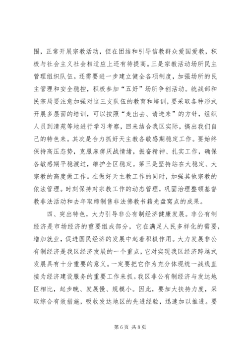 区委统战工作会议讲话.docx