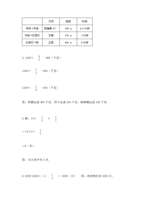 人教版六年级上册数学 期中测试卷及参考答案（夺分金卷）.docx