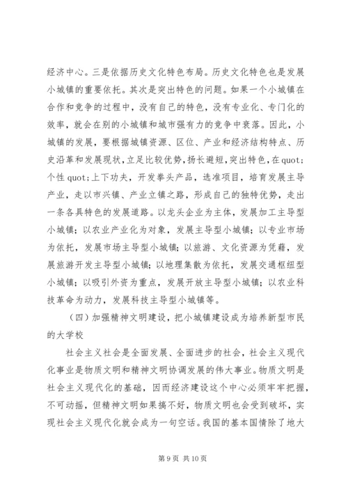 加快小城镇建设促进农村经济发展.docx