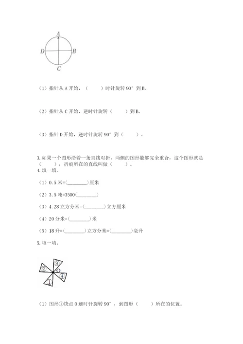 人教版数学五年级下册期末测试卷含答案（轻巧夺冠）.docx