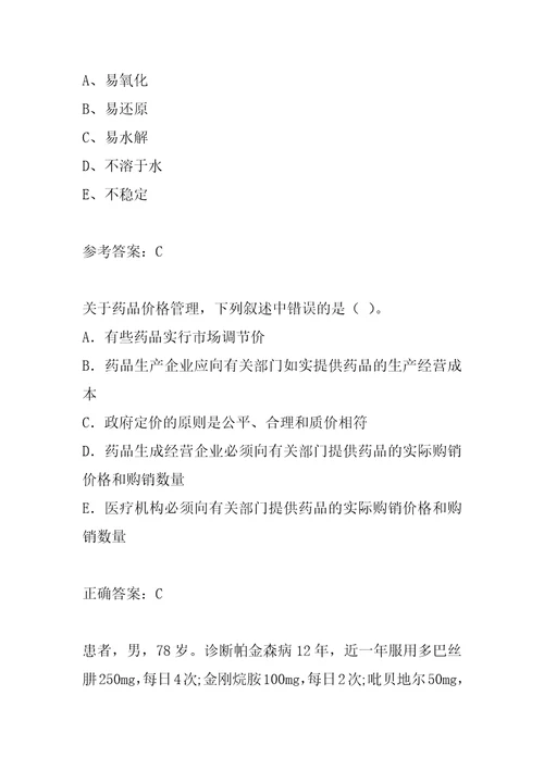 药学师考试答案8章