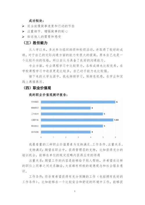 11页4600字经济犯罪侦查专业职业生涯规划.docx