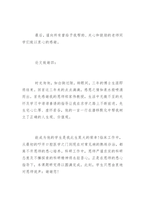 临床医学研究生毕业论文致谢.docx