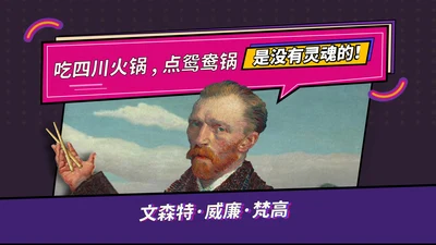 梵高吃火锅孟菲斯油画风通用PPT模板