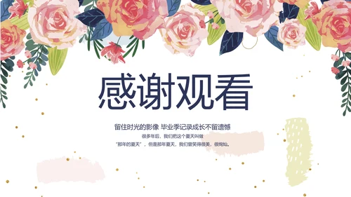 致青春毕业季青春毕业纪念册PPT