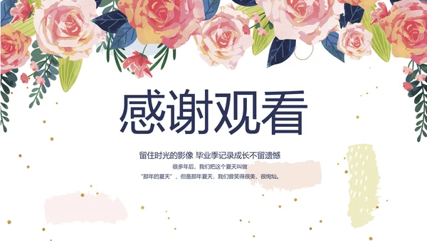 致青春毕业季青春毕业纪念册PPT