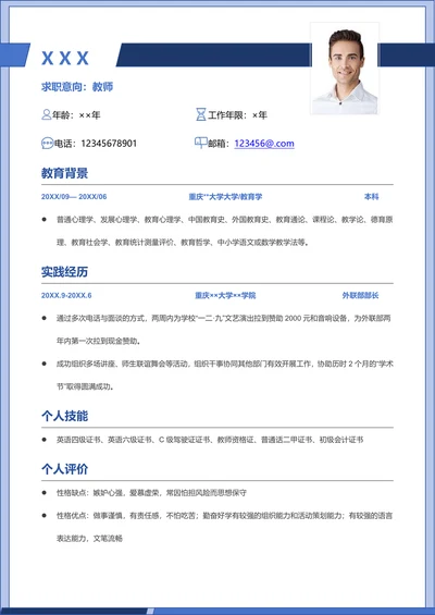 优秀应届大学生推荐求职简历
