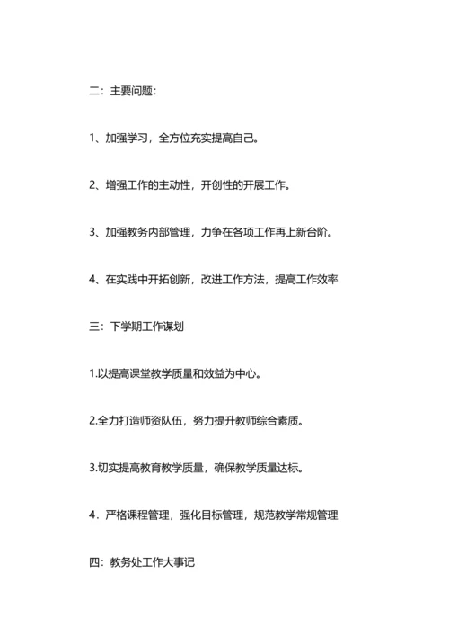 初中教务处年终工作总结.docx