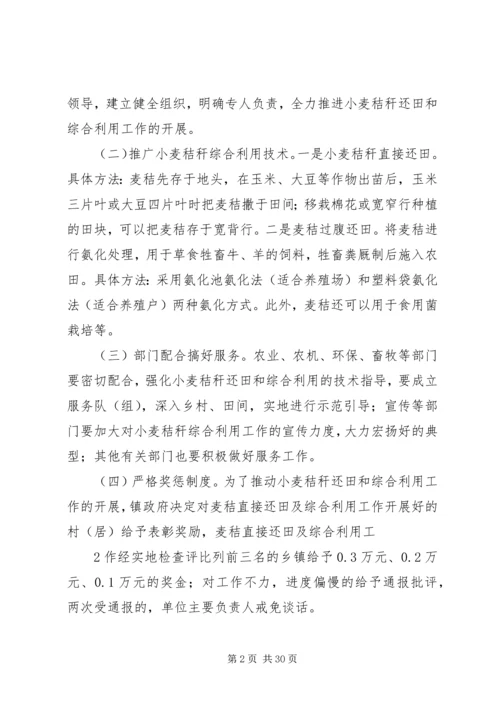 镇秸秆综合利用实施方案.docx