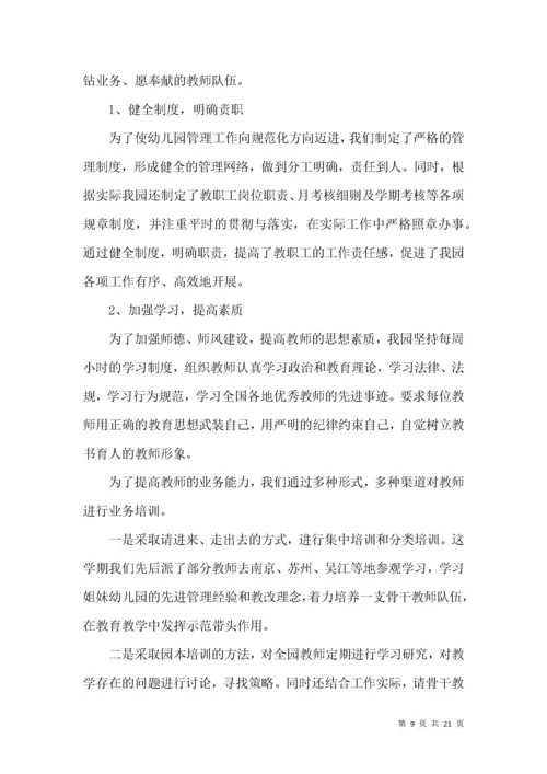 幼儿园保教工作总结.docx