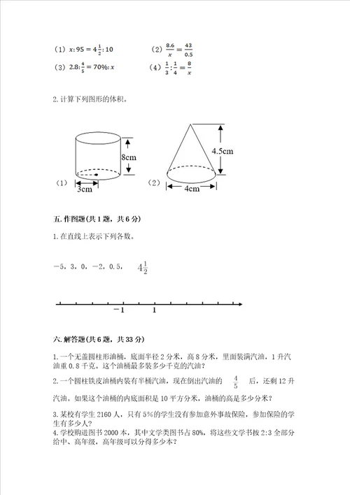 广东省小学毕业考数学试卷真题汇编