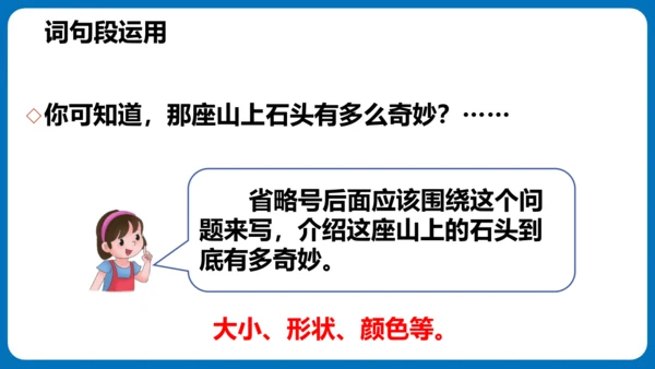 统编版三年级语文下册同步精品课堂系列语文园地七（教学课件）