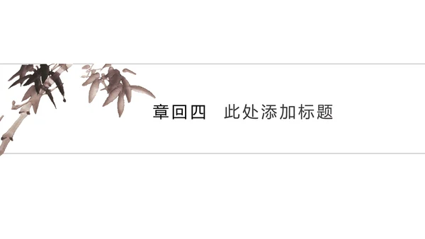 禅茶意境禅宗中国风通用PPT模板