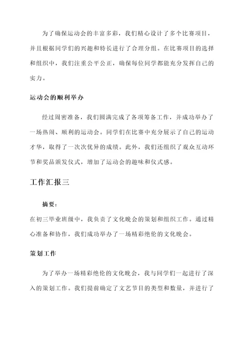 初三毕业工作汇报