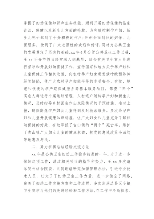 公共卫生个人先进事迹材料5篇.docx