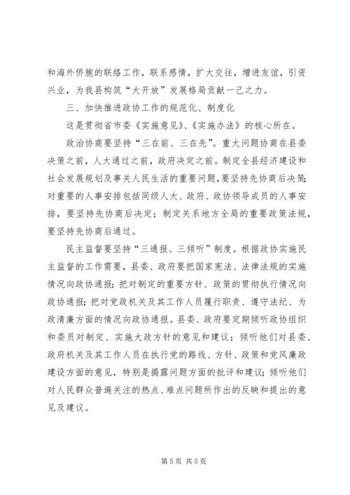 县委书记在政协换届会议上的讲话 (4).docx