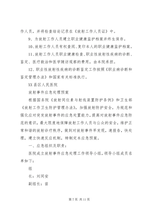 放射诊疗工作人员健康管理制度 (4).docx