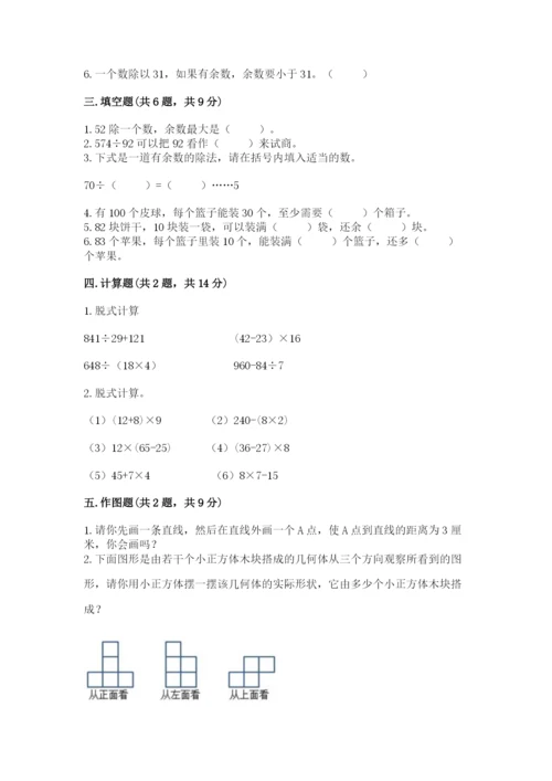 苏教版小学四年级上册数学期末试卷及答案【考点梳理】.docx