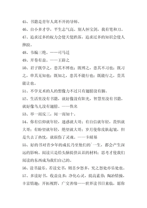 热门读书名人名言89句