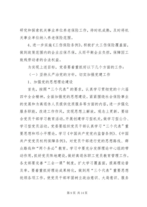 县社会保险委员会工作报告.docx
