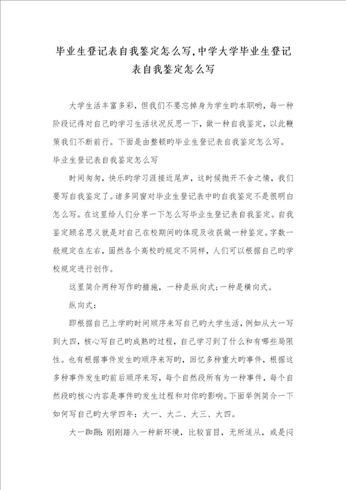 2022年毕业生记录表自我判定怎么写,中学大学毕业生记录表自我判定怎么写