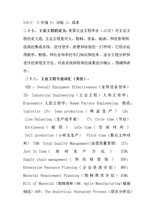 工业工程求职面试中常见的专业问题