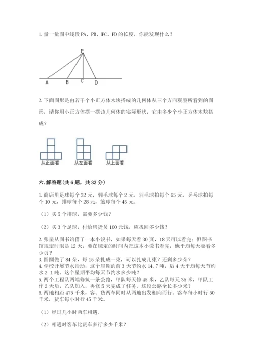 苏教版四年级上册数学期末卷含答案下载.docx