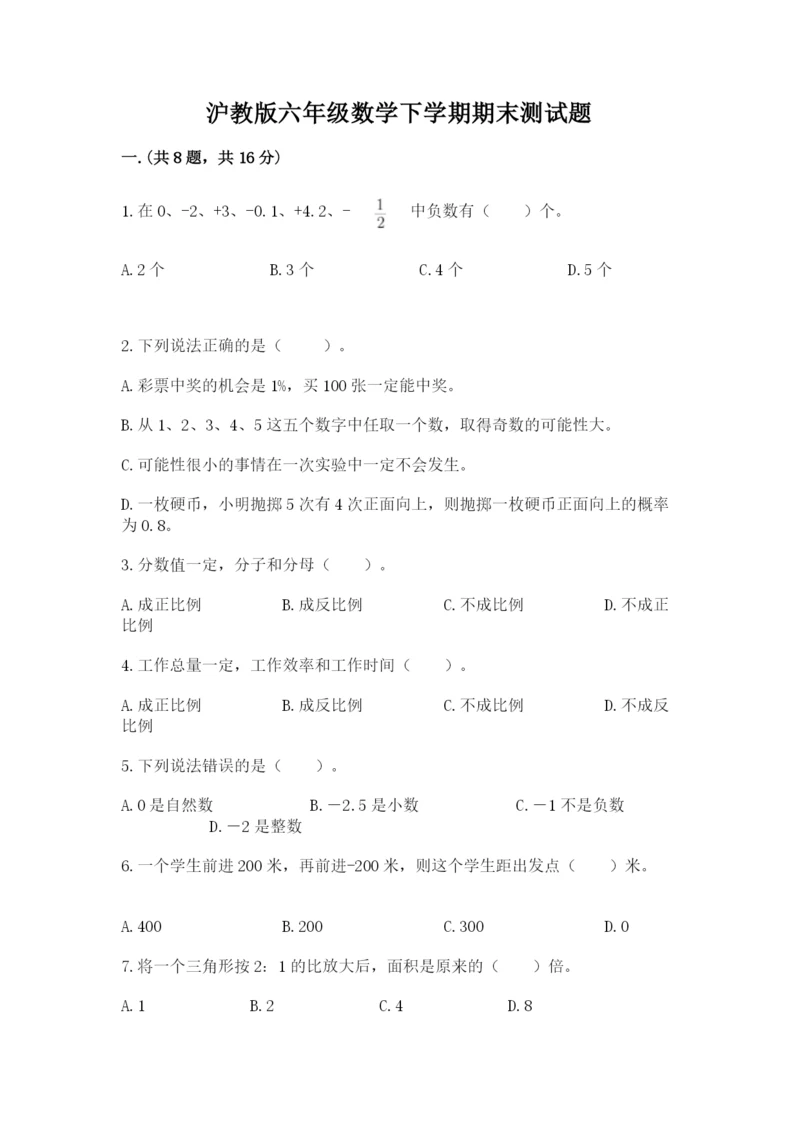 沪教版六年级数学下学期期末测试题附完整答案（全国通用）.docx