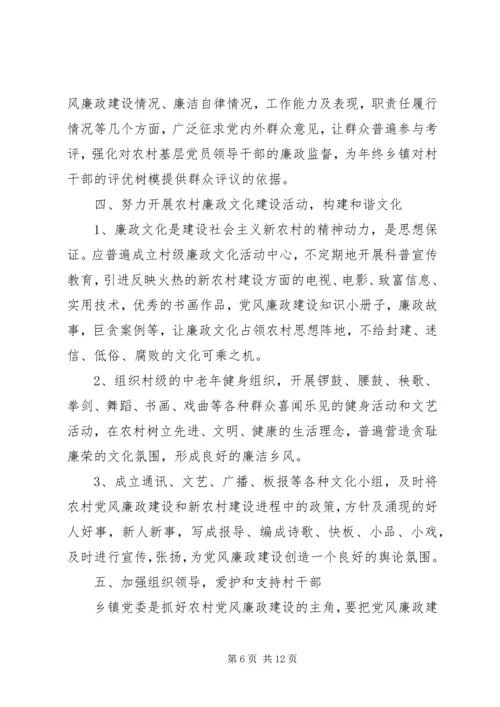 篇一：我国农村党风廉政建设的现状、问题及对策.docx