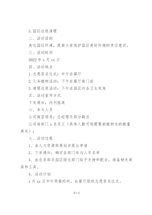 植树节主题活动策划案.docx